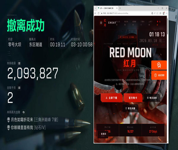 三角洲冬季辅助瞄准软件效果